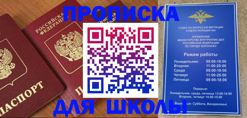 прописка ребенка в Зуевке