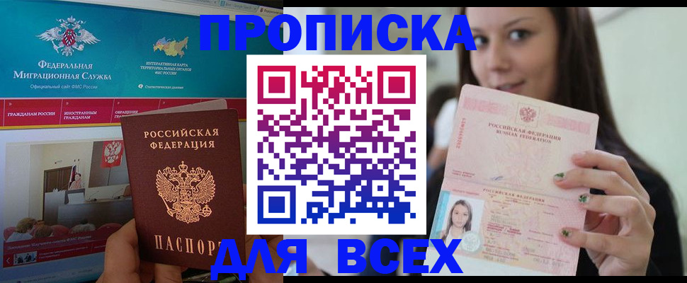 временная регистрация законно в Зуевке