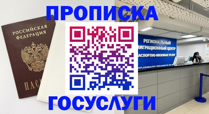 временная регистрация в Зуевке