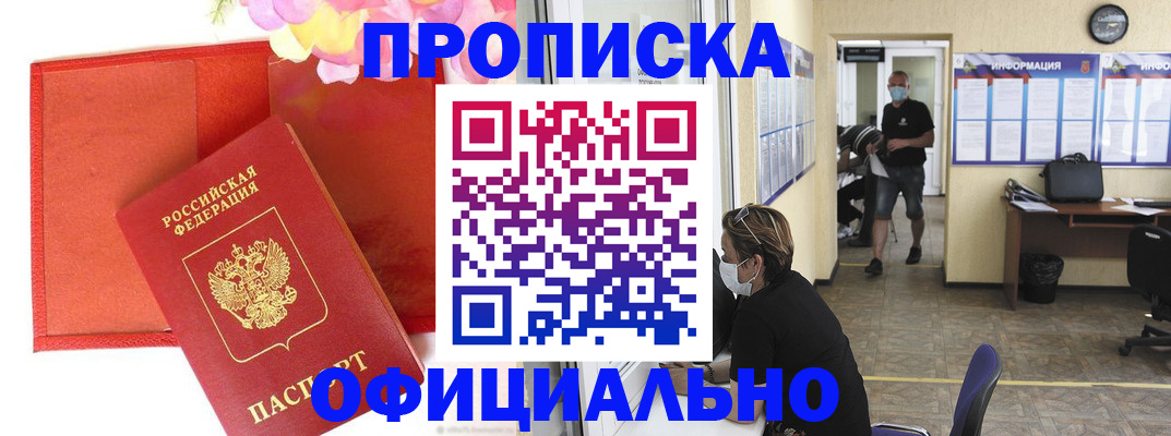 прописка для военкомата в Зуевке