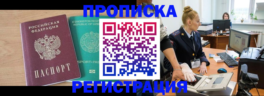 прописка паспорт в Зуевке